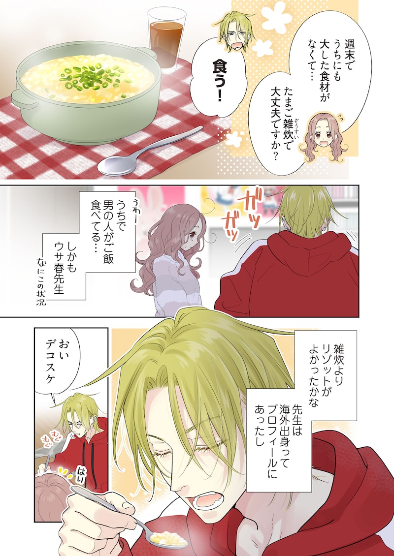 「ただいま、おじゃまされます！（フルカラー）」29