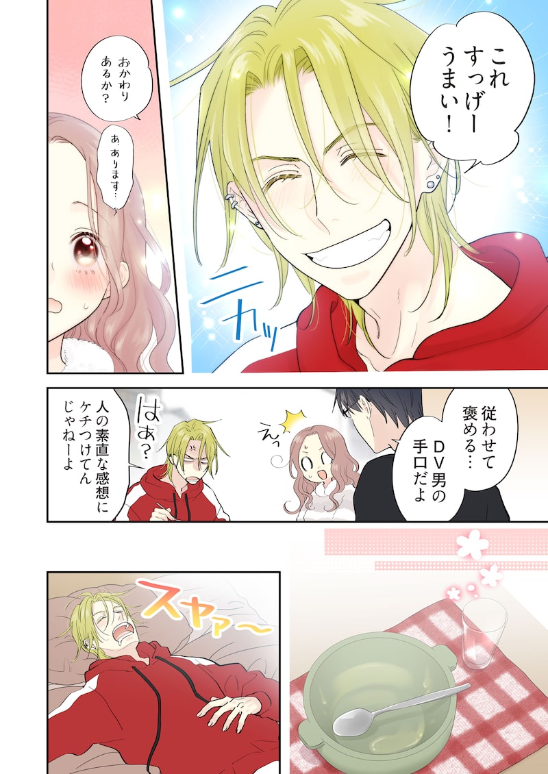 「ただいま、おじゃまされます！（フルカラー）」30