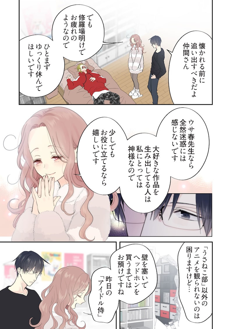 「ただいま、おじゃまされます！（フルカラー）」31