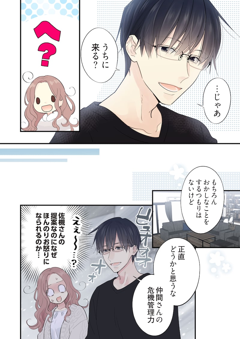 「ただいま、おじゃまされます！（フルカラー）」32