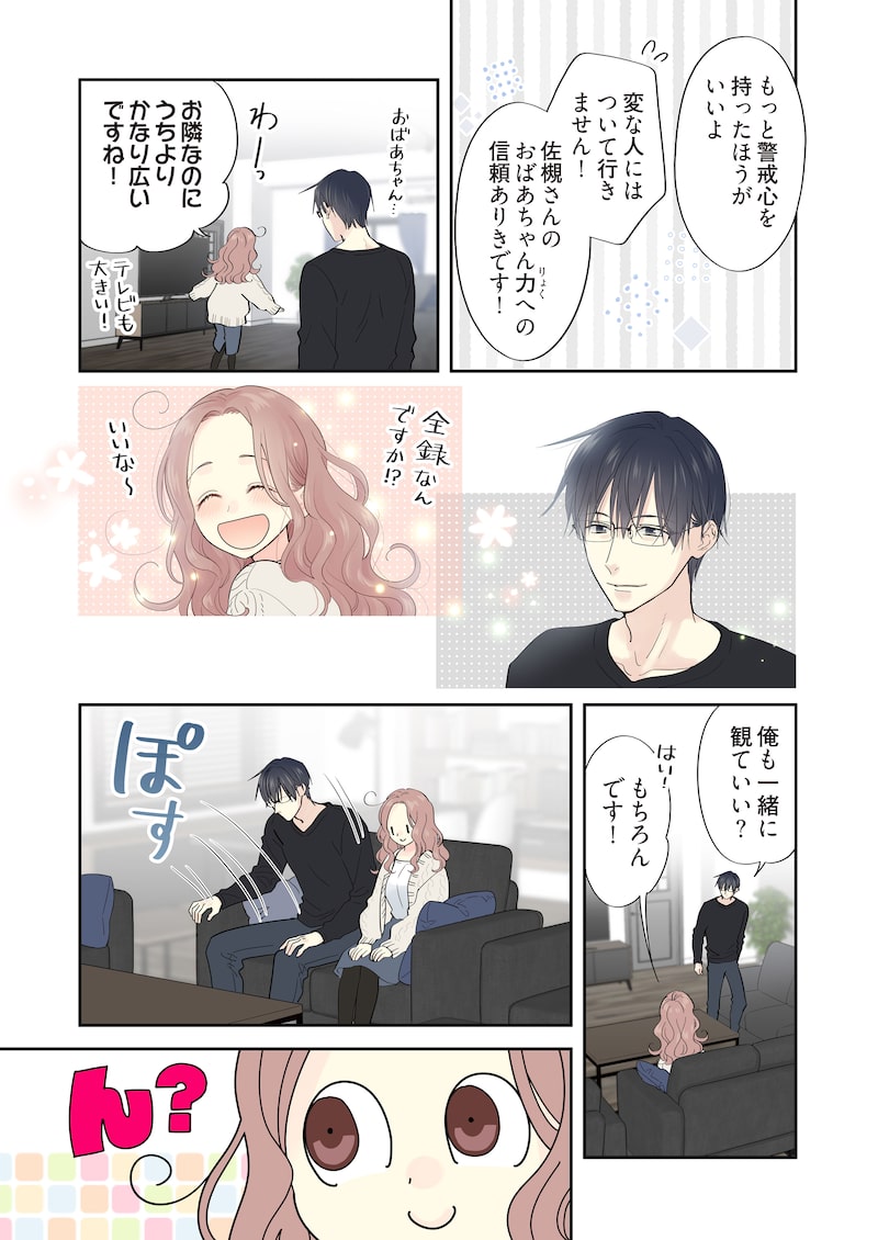 「ただいま、おじゃまされます！（フルカラー）」33