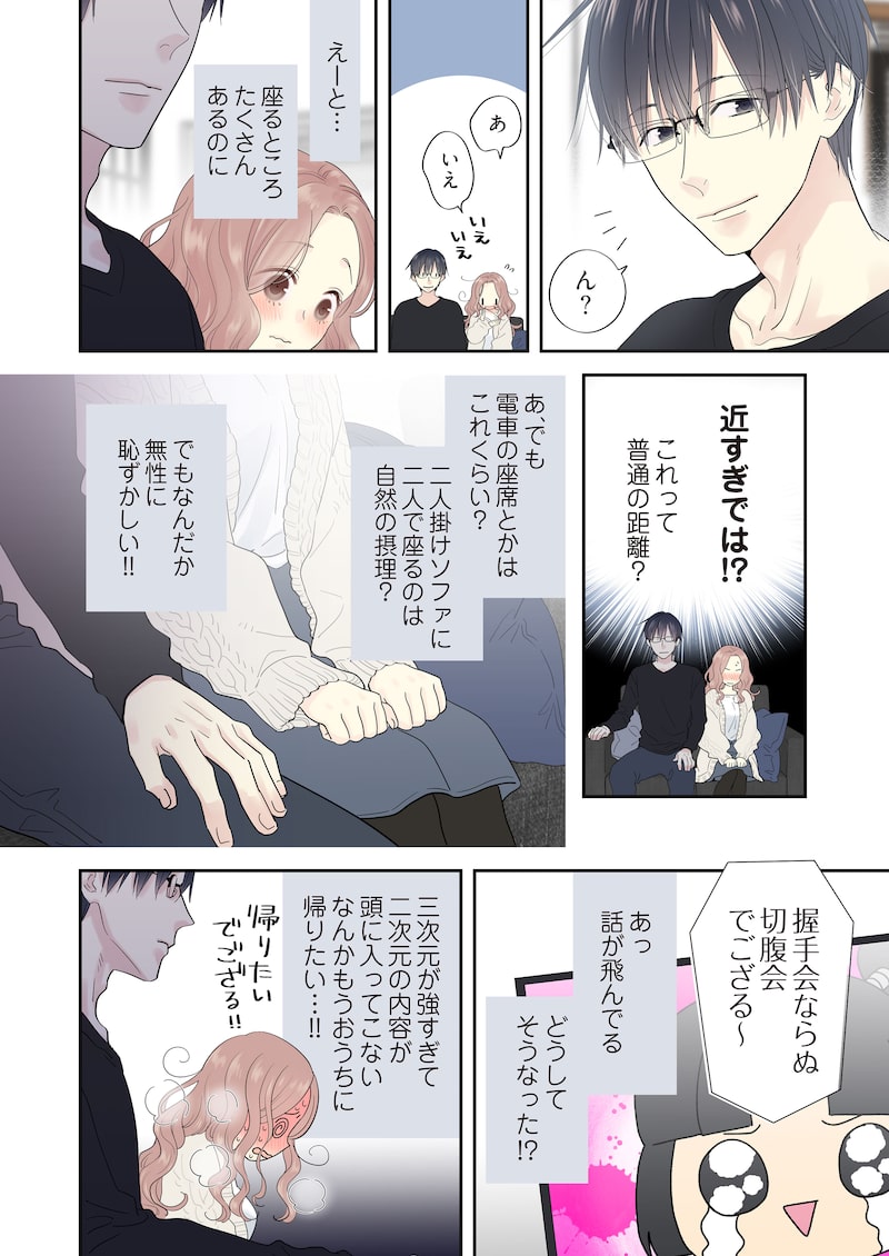 「ただいま、おじゃまされます！（フルカラー）」34