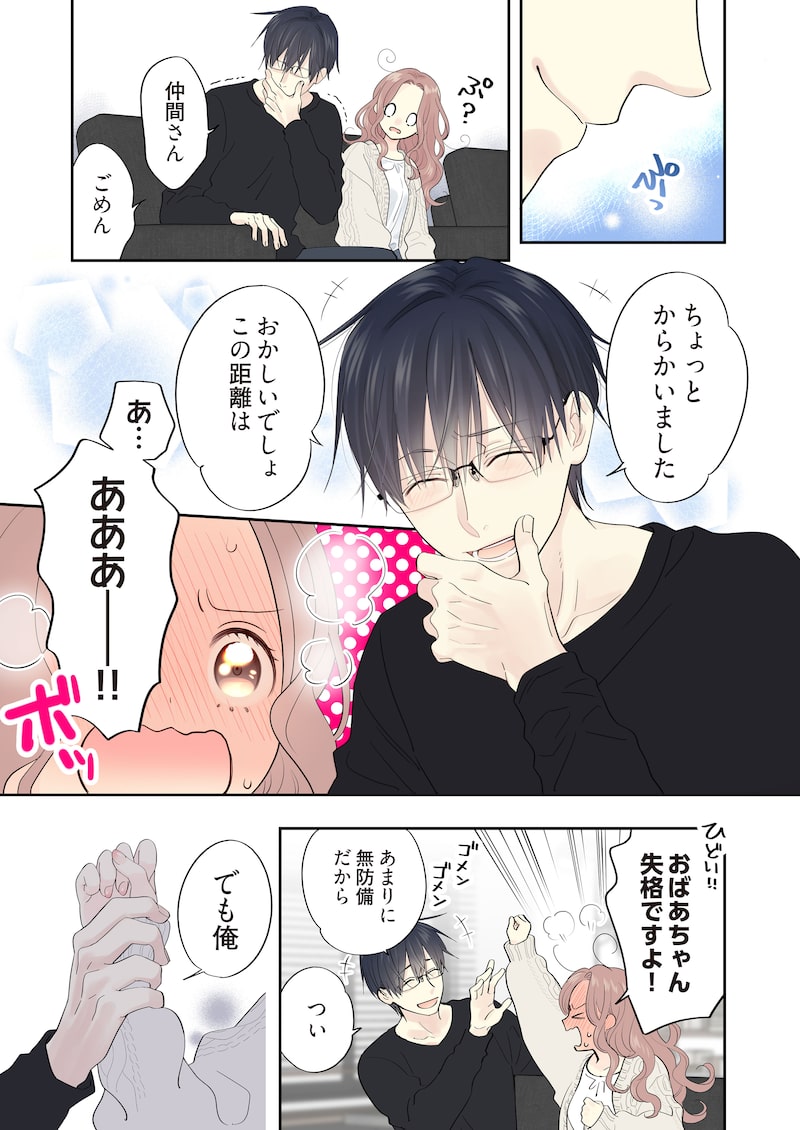 「ただいま、おじゃまされます！（フルカラー）」35