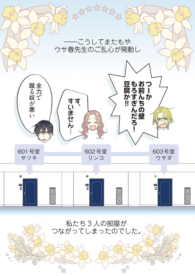 「ただいま、おじゃまされます！（フルカラー）」38