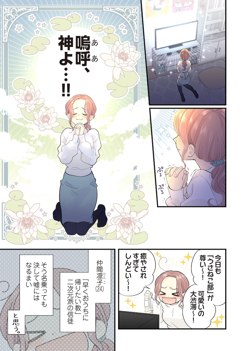 「ただいま、おじゃまされます！（フルカラー）」3