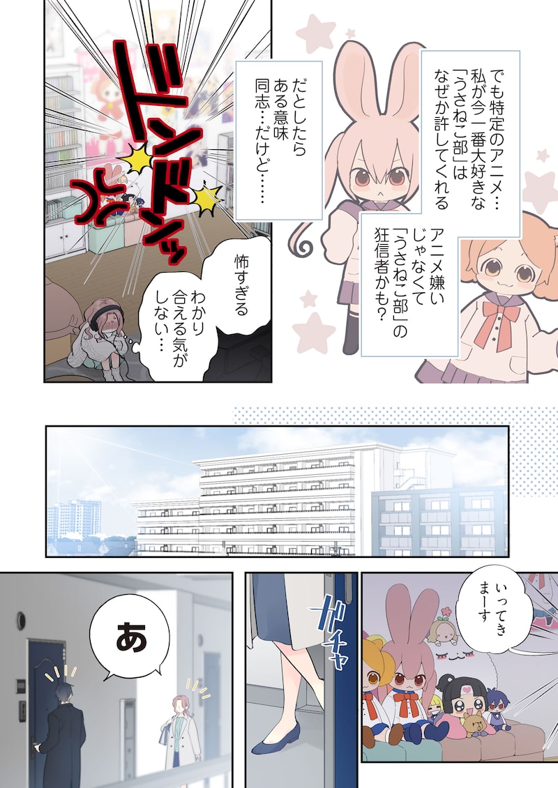 「ただいま、おじゃまされます！（フルカラー）」6