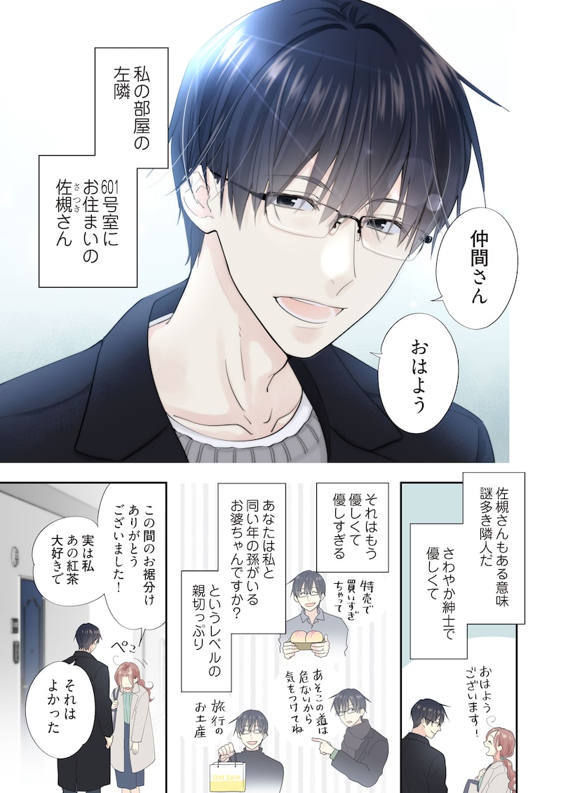 「ただいま、おじゃまされます！（フルカラー）」7