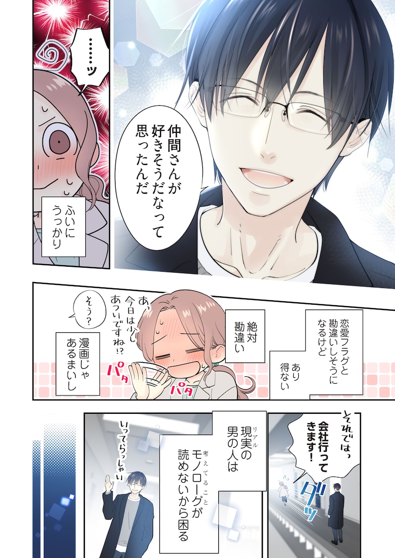 「ただいま、おじゃまされます！（フルカラー）」8