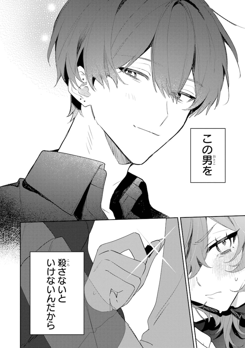 「デート・オア・キル～秘密のマッチング～」2