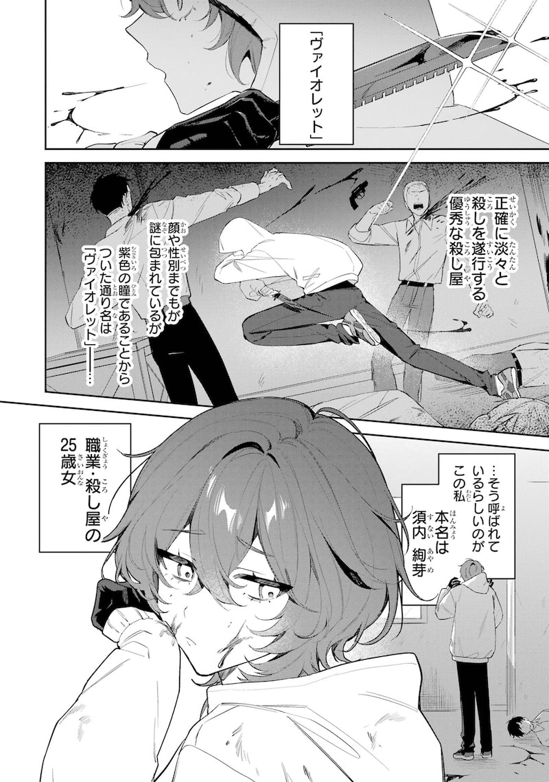 「デート・オア・キル～秘密のマッチング～」3