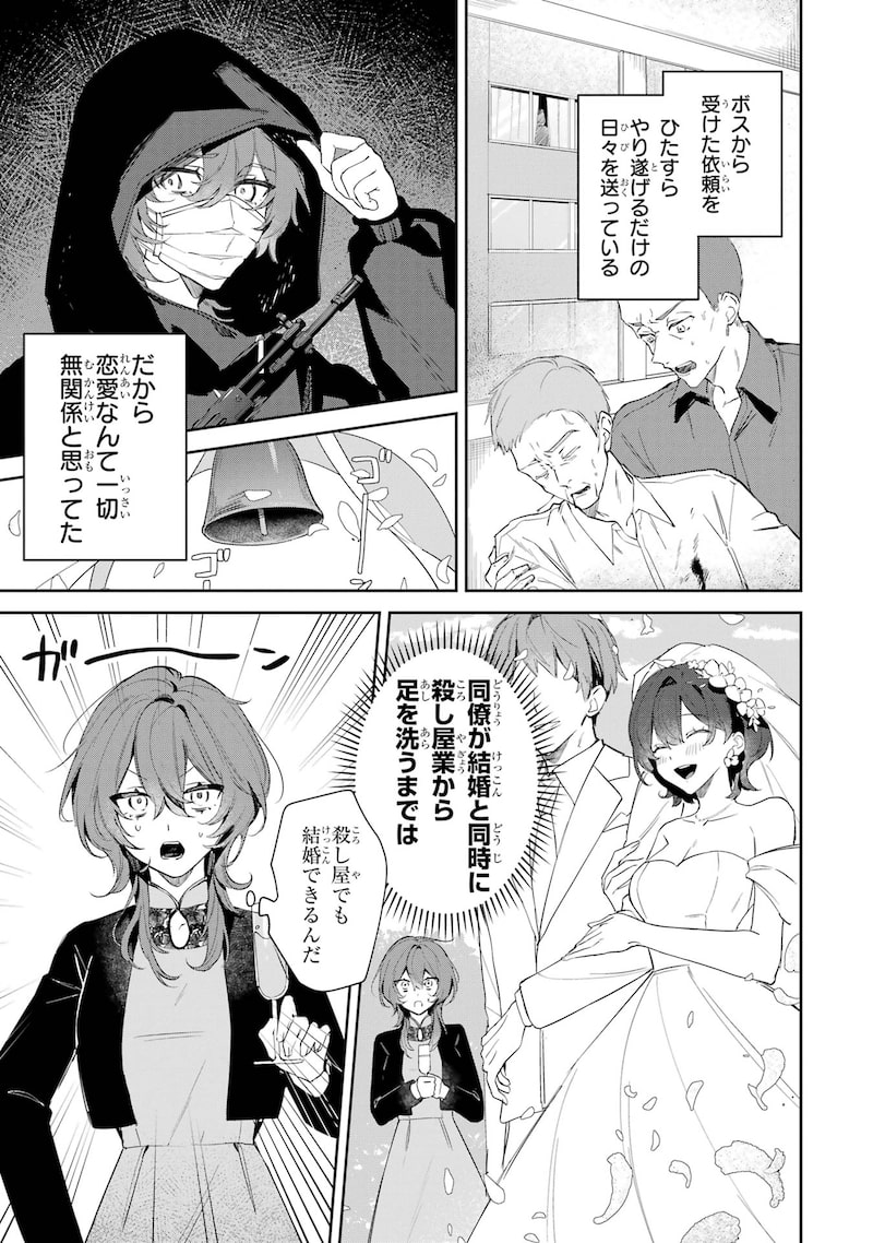 「デート・オア・キル～秘密のマッチング～」4