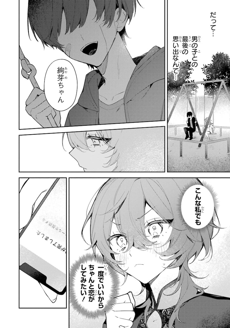 「デート・オア・キル～秘密のマッチング～」7