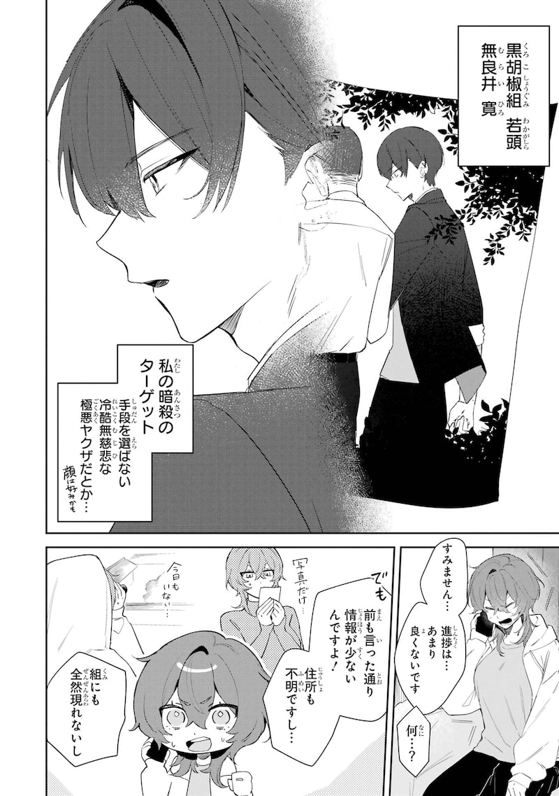 「デート・オア・キル～秘密のマッチング～」9