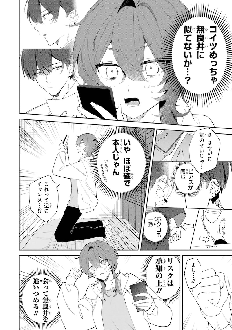 「デート・オア・キル～秘密のマッチング～」11