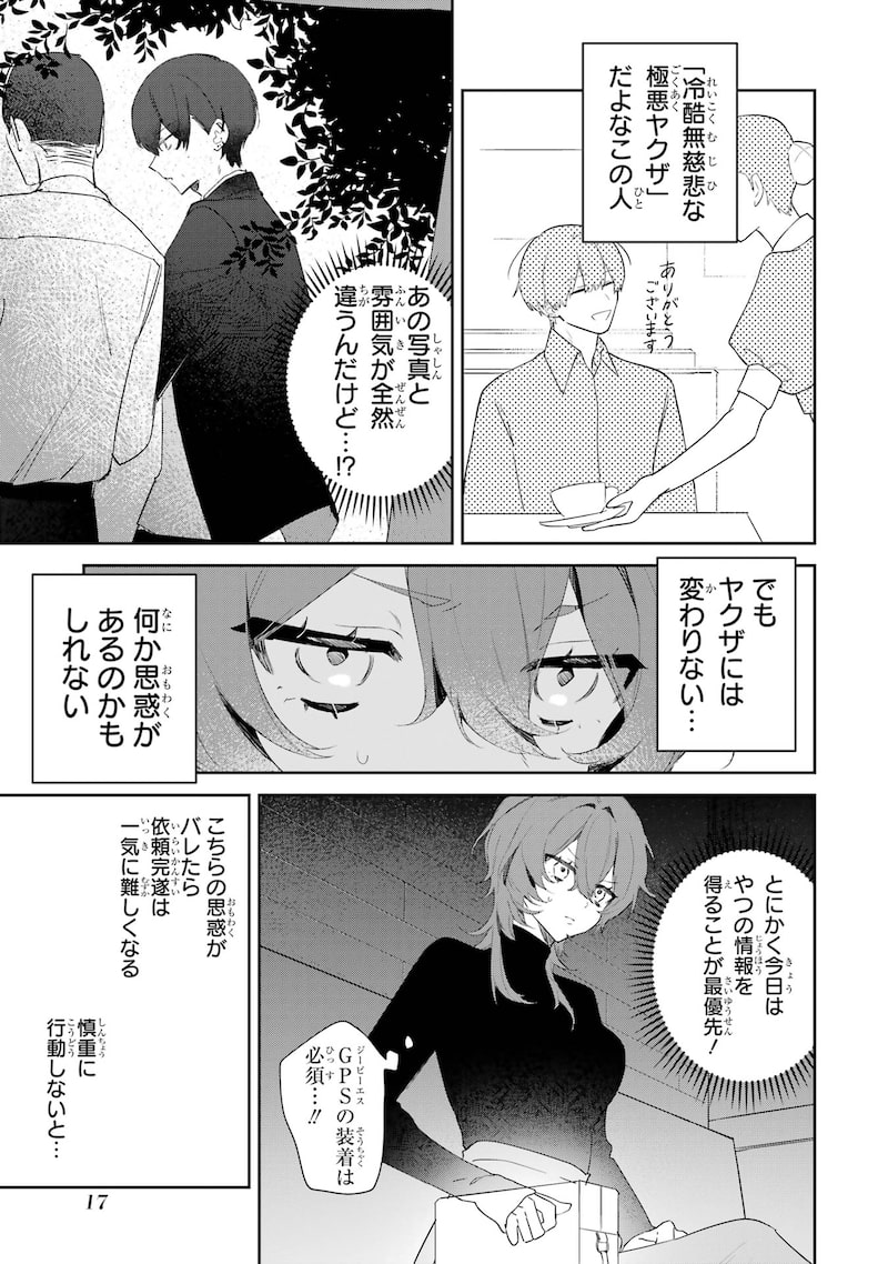 「デート・オア・キル～秘密のマッチング～」14