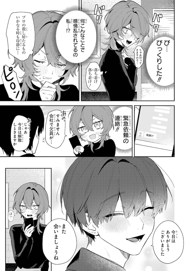 「デート・オア・キル～秘密のマッチング～」18