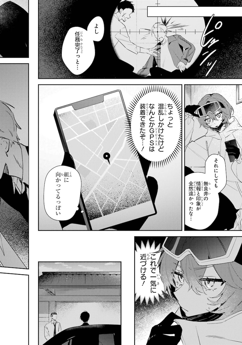 「デート・オア・キル～秘密のマッチング～」19