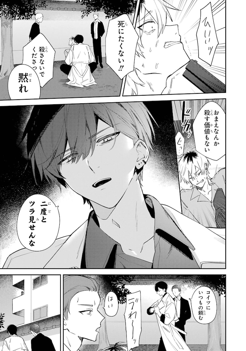 「デート・オア・キル～秘密のマッチング～」22