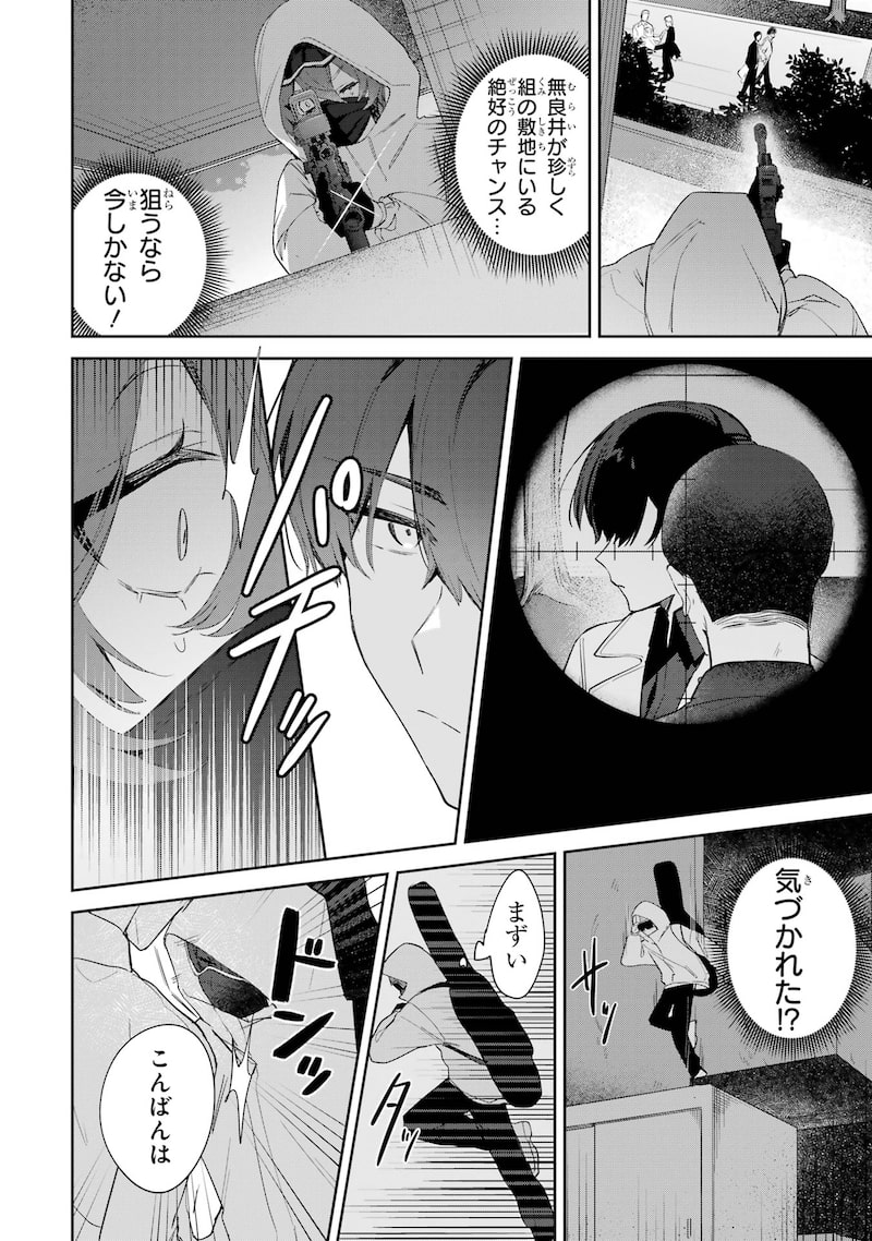 「デート・オア・キル～秘密のマッチング～」23