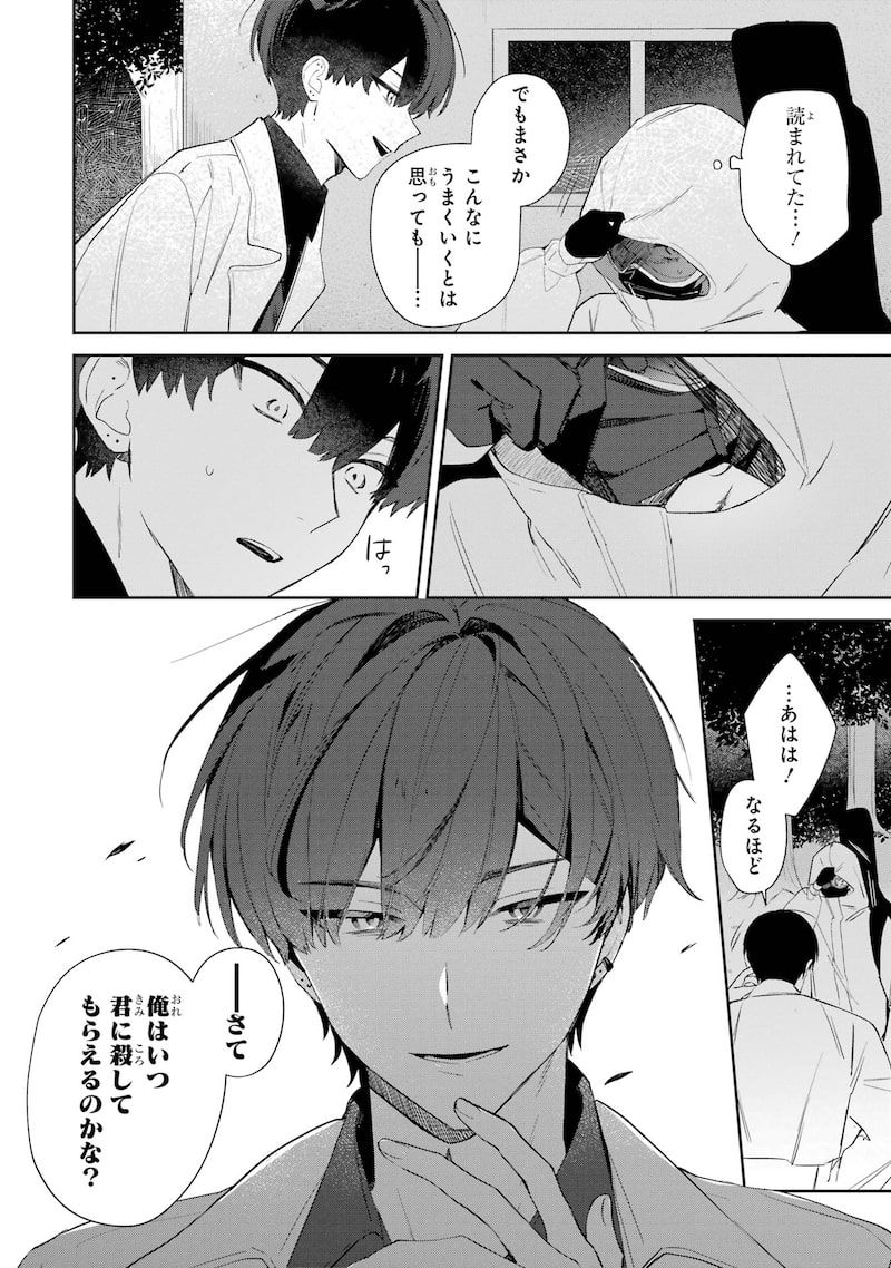 「デート・オア・キル～秘密のマッチング～」25