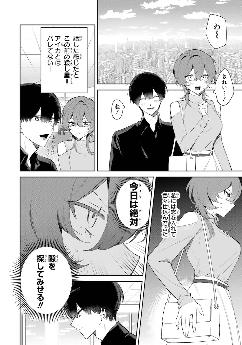 「デート・オア・キル～秘密のマッチング～」27