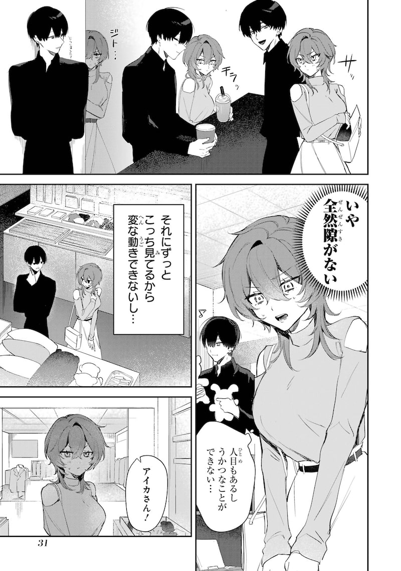 「デート・オア・キル～秘密のマッチング～」28