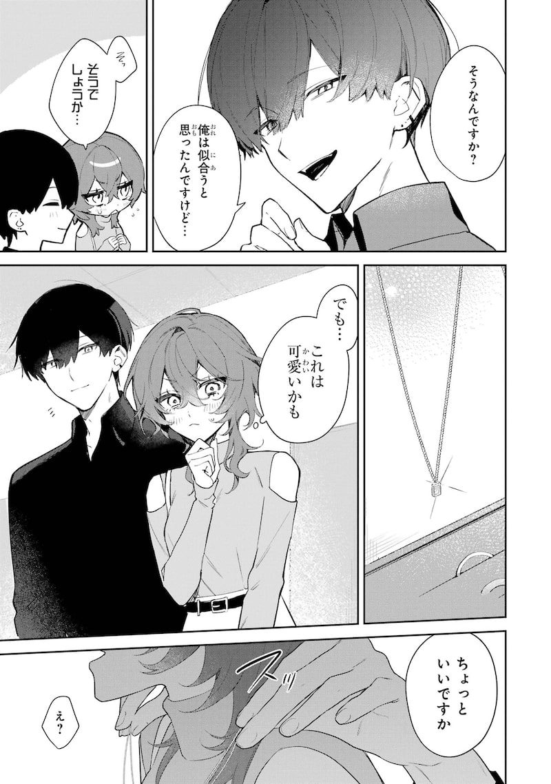 「デート・オア・キル～秘密のマッチング～」30