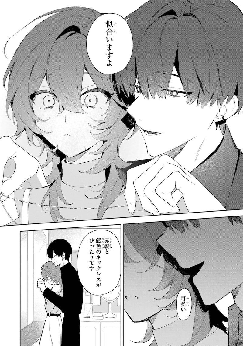 「デート・オア・キル～秘密のマッチング～」31