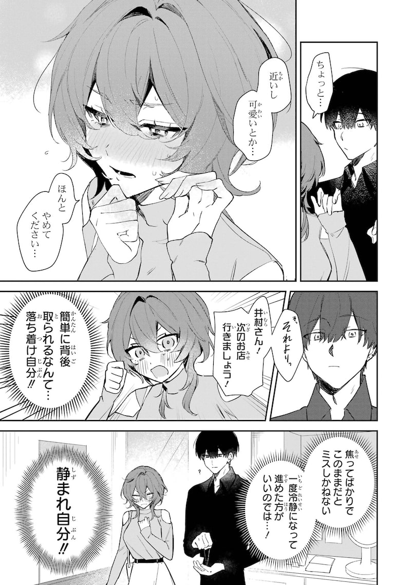 「デート・オア・キル～秘密のマッチング～」32