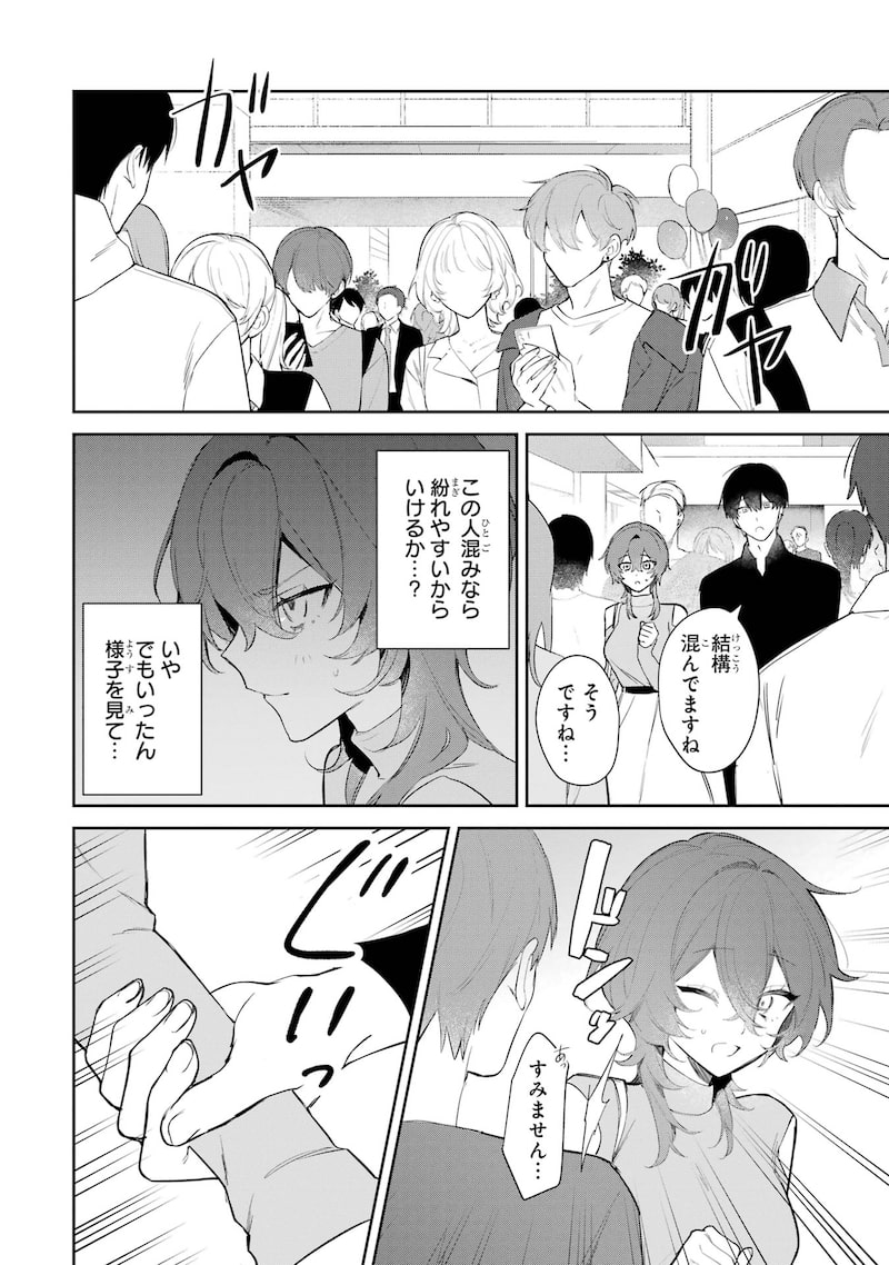 「デート・オア・キル～秘密のマッチング～」33