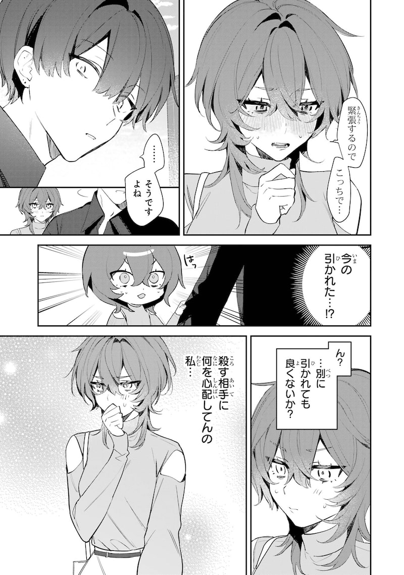 「デート・オア・キル～秘密のマッチング～」36