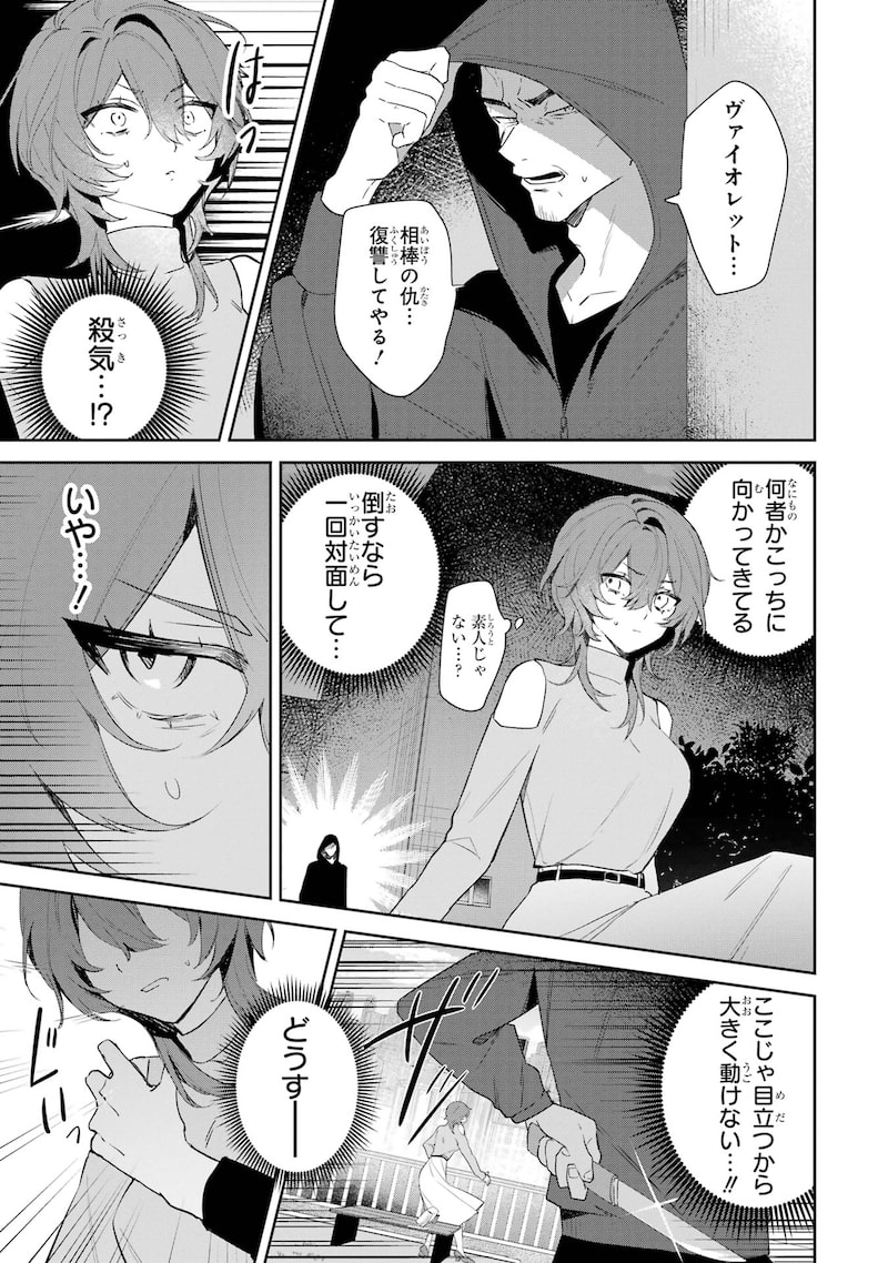 「デート・オア・キル～秘密のマッチング～」38