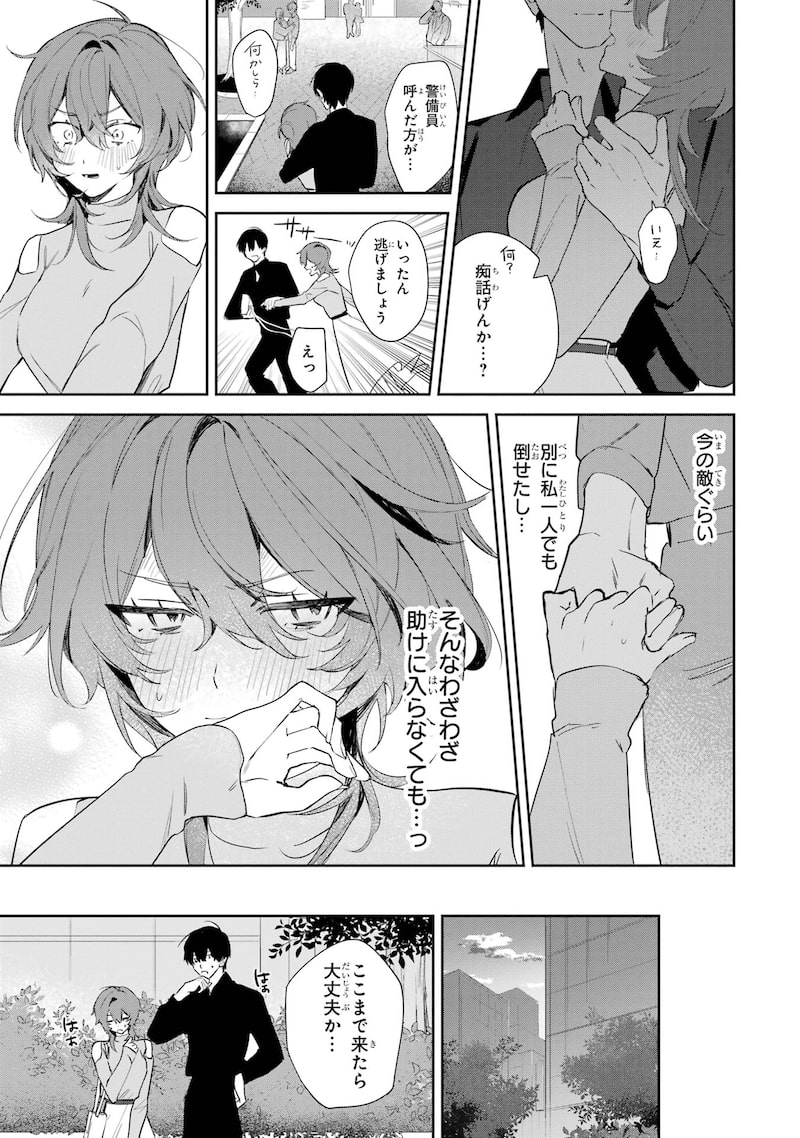 「デート・オア・キル～秘密のマッチング～」42