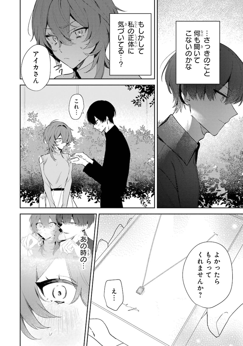 「デート・オア・キル～秘密のマッチング～」43