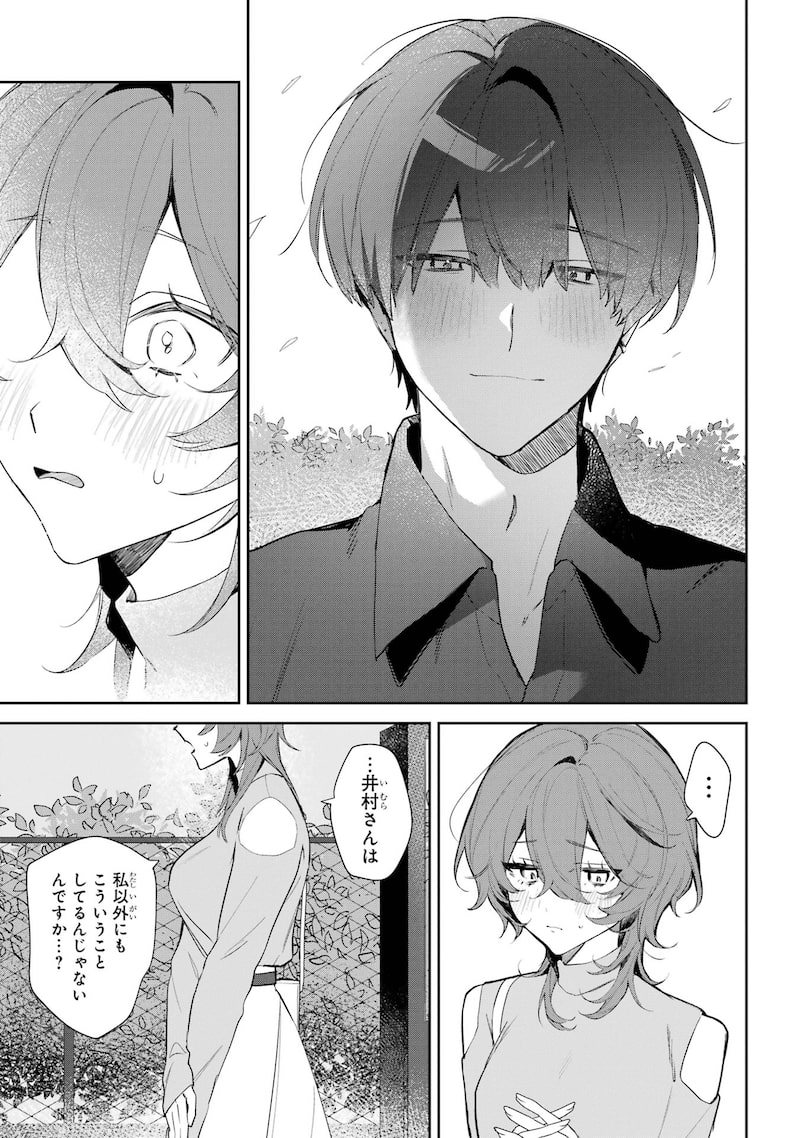 「デート・オア・キル～秘密のマッチング～」44