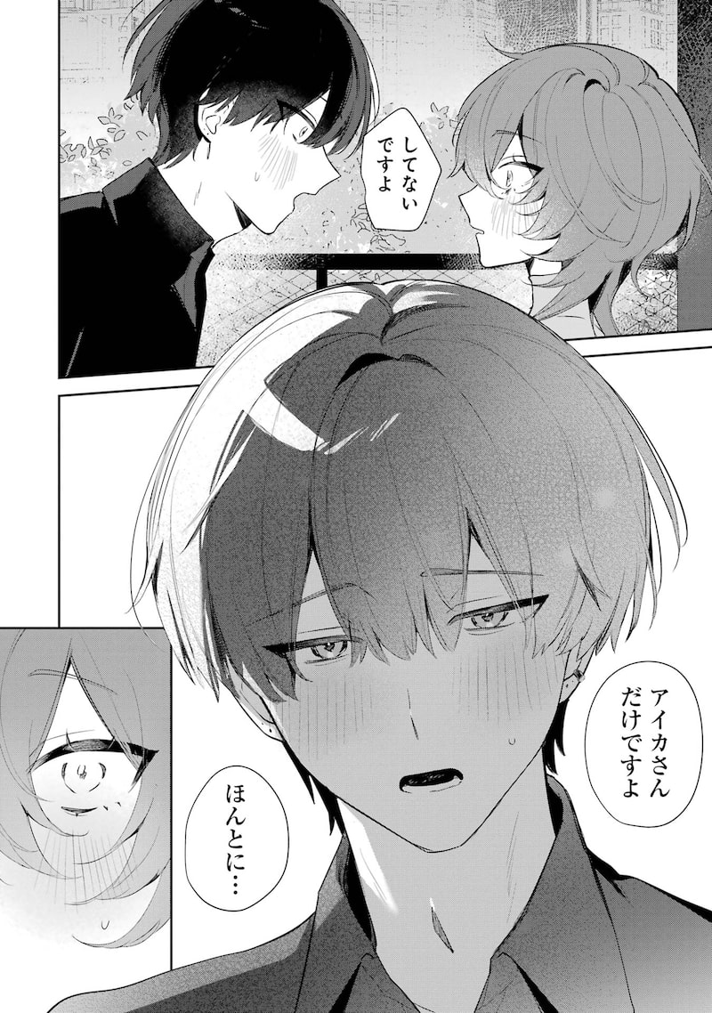 「デート・オア・キル～秘密のマッチング～」45