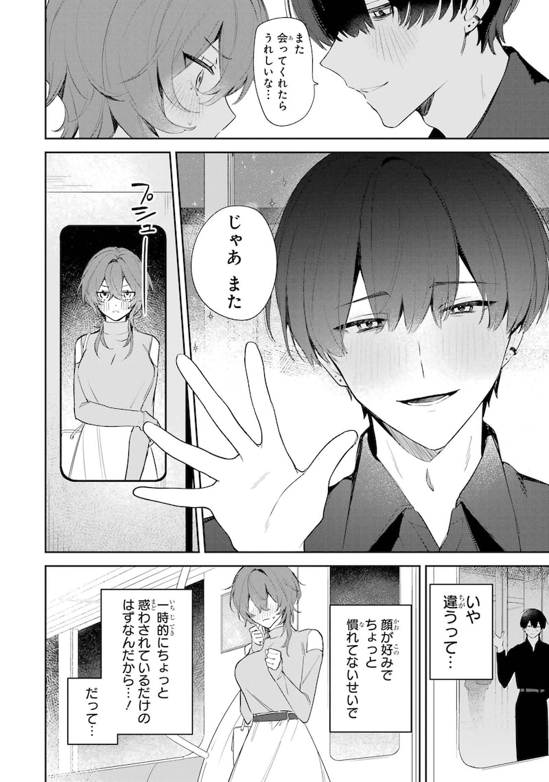 「デート・オア・キル～秘密のマッチング～」47