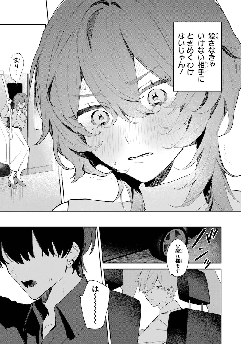 「デート・オア・キル～秘密のマッチング～」48