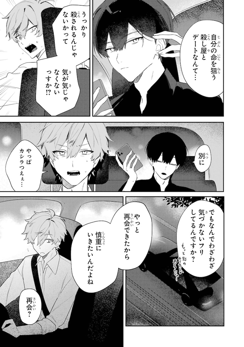 「デート・オア・キル～秘密のマッチング～」50