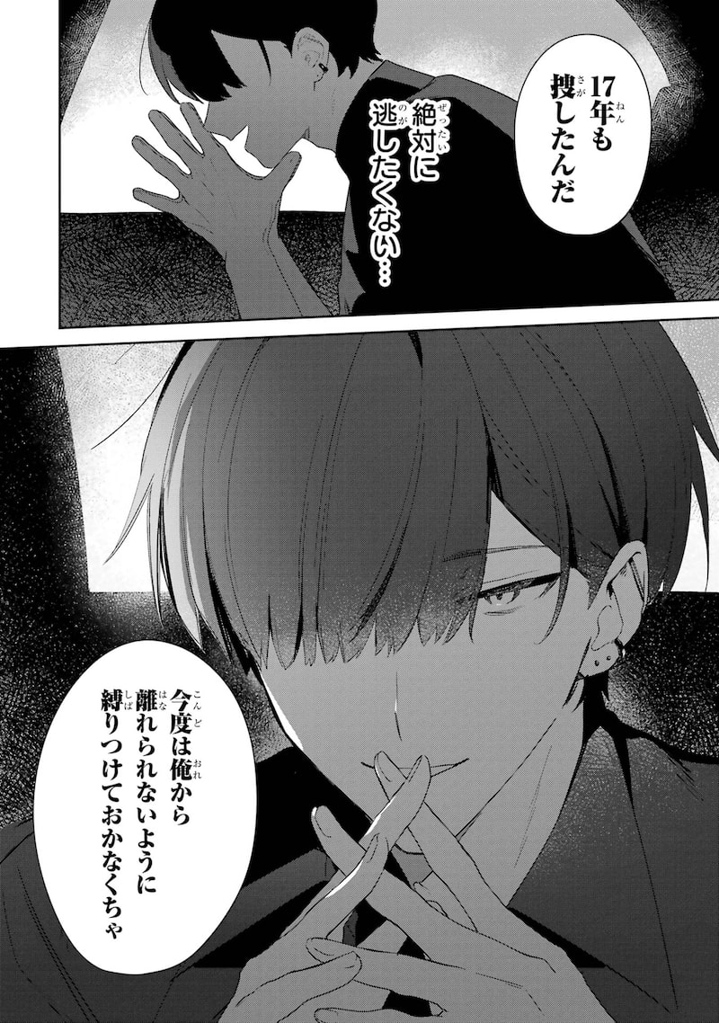 「デート・オア・キル～秘密のマッチング～」51