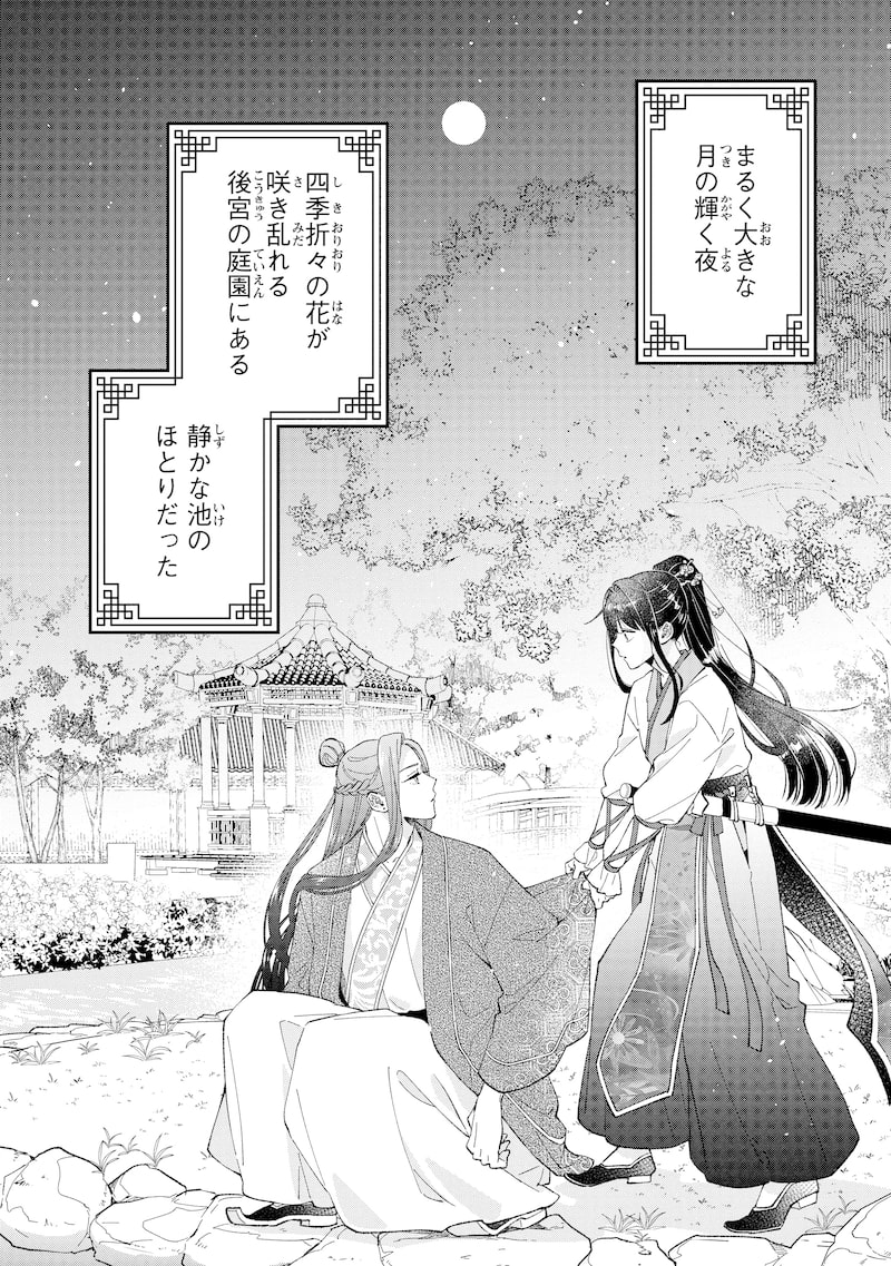 「後宮の男装妃 ～謎解き娘は皇帝のお気に入り～」2