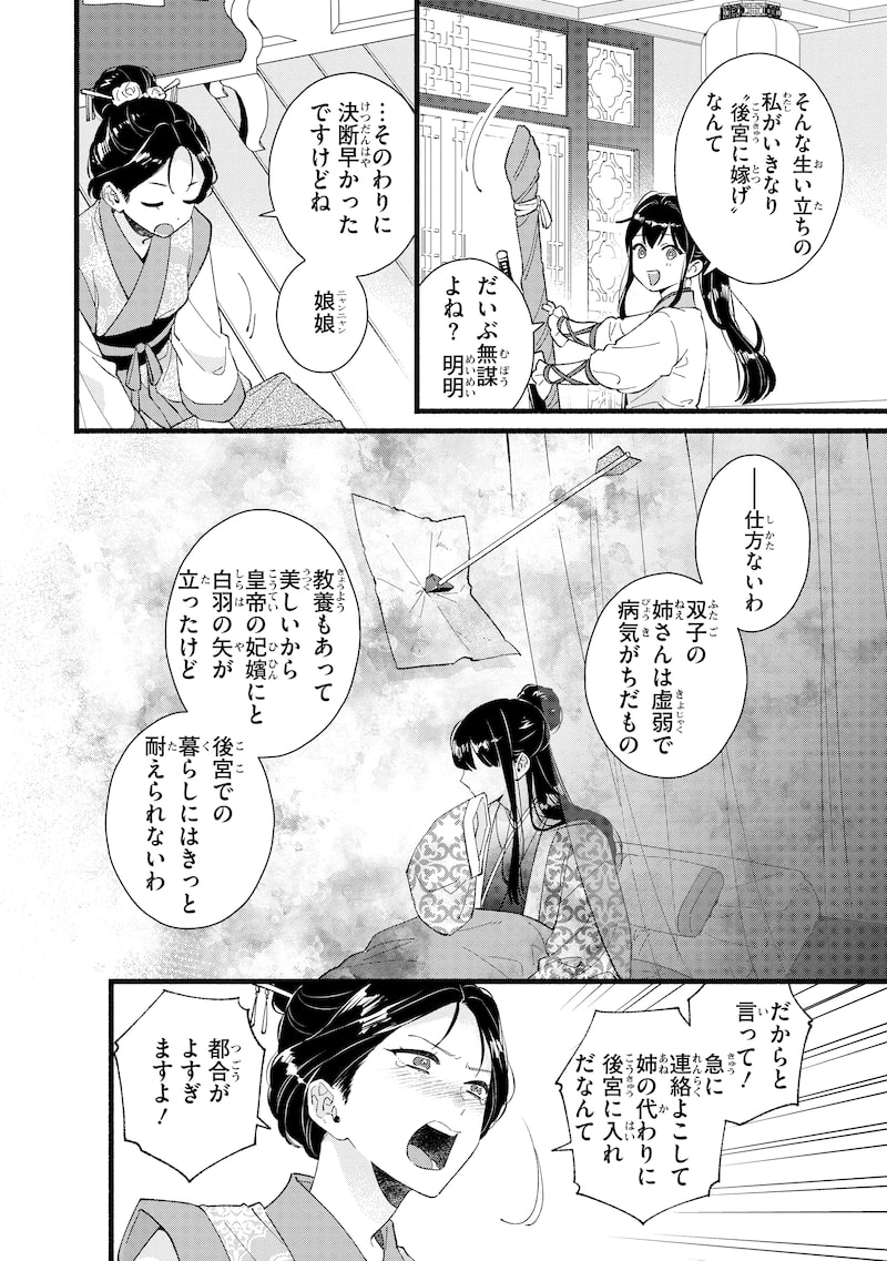 「後宮の男装妃 ～謎解き娘は皇帝のお気に入り～」10