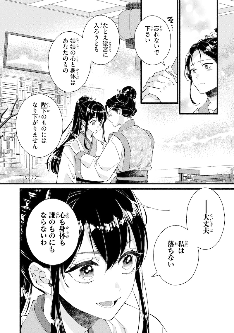「後宮の男装妃 ～謎解き娘は皇帝のお気に入り～」11
