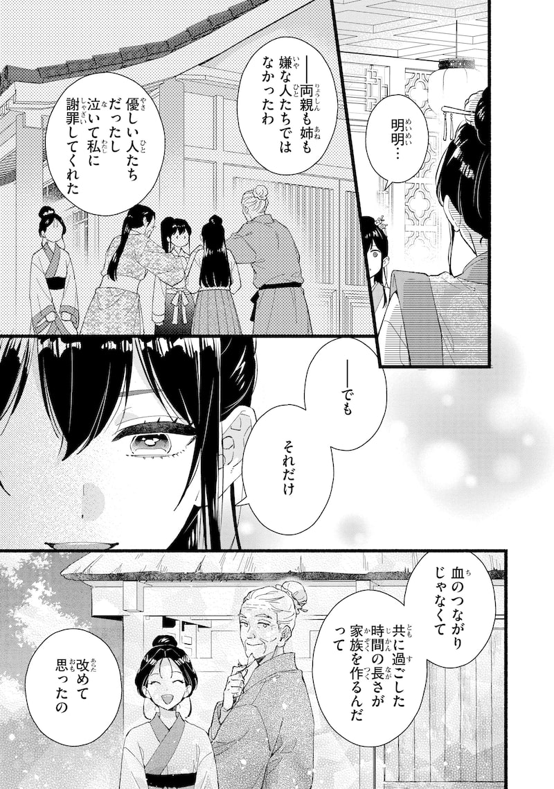 「後宮の男装妃 ～謎解き娘は皇帝のお気に入り～」12