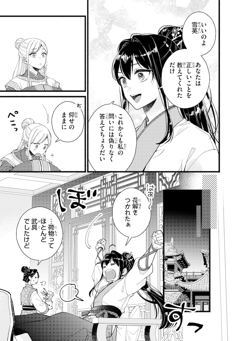 「後宮の男装妃 ～謎解き娘は皇帝のお気に入り～」15