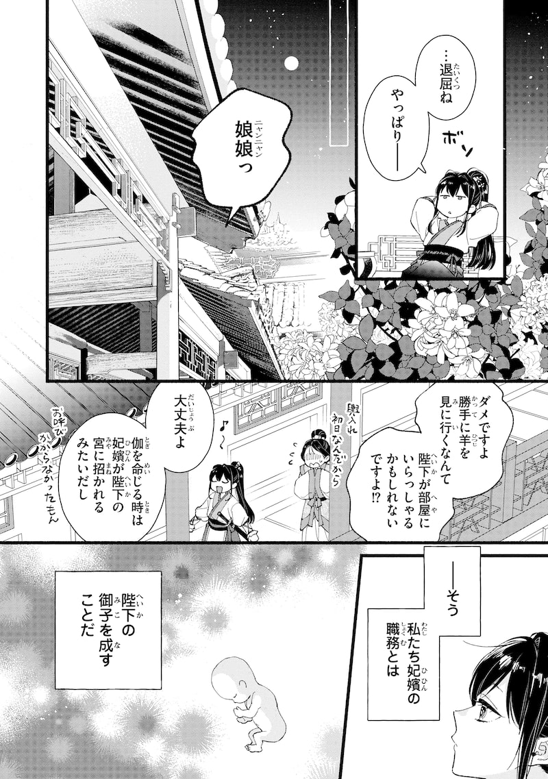「後宮の男装妃 ～謎解き娘は皇帝のお気に入り～」16