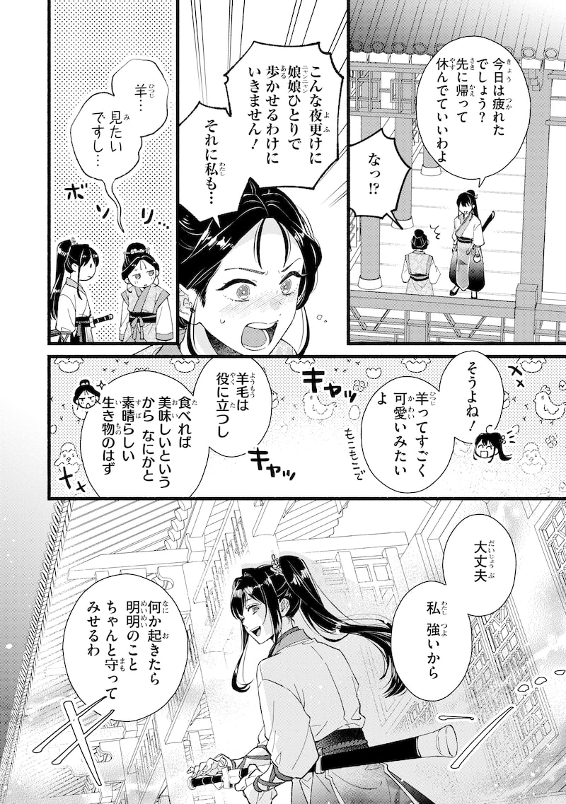 「後宮の男装妃 ～謎解き娘は皇帝のお気に入り～」18