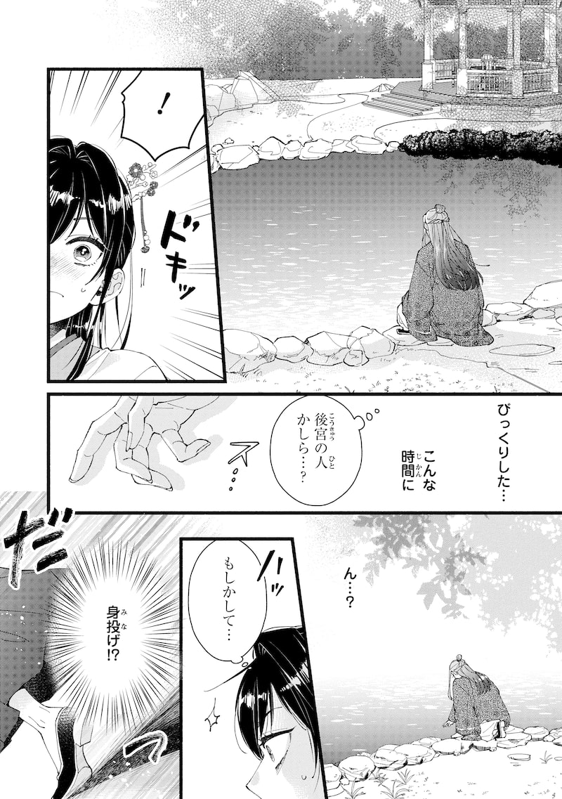 「後宮の男装妃 ～謎解き娘は皇帝のお気に入り～」20