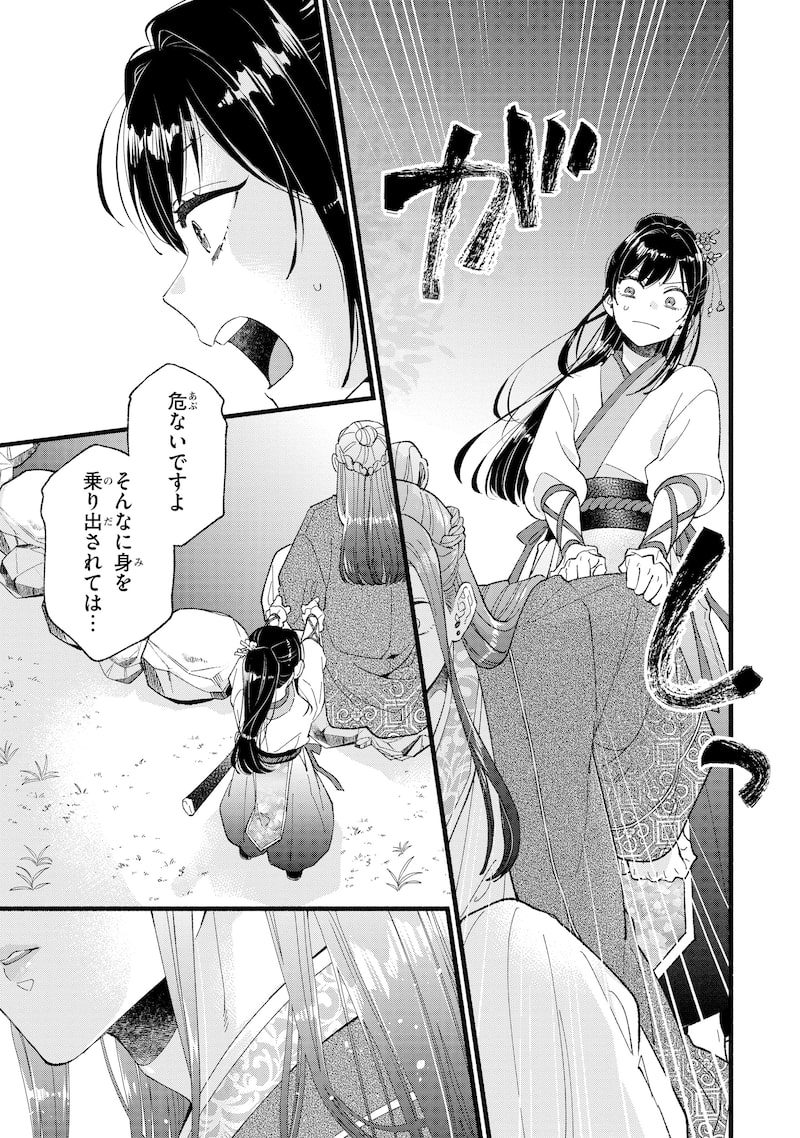 「後宮の男装妃 ～謎解き娘は皇帝のお気に入り～」21