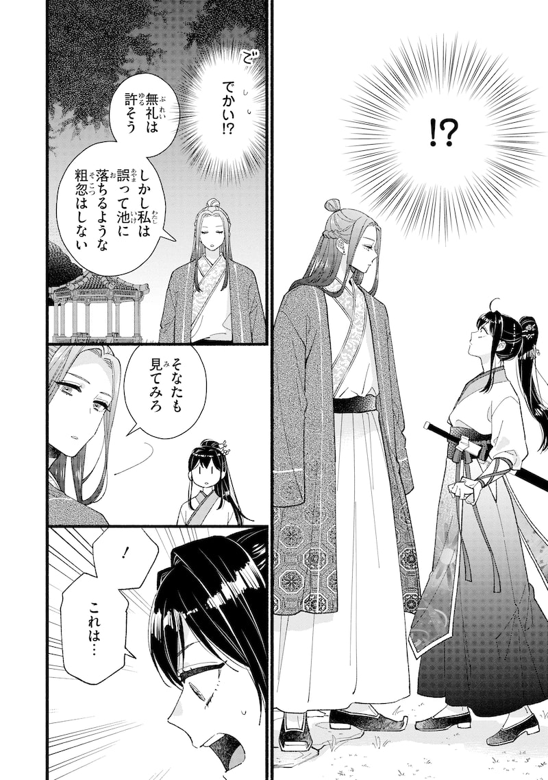 「後宮の男装妃 ～謎解き娘は皇帝のお気に入り～」24
